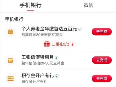 工行6r立减金和2000i豆 #薅羊毛 #工行 #工商银行 #银行卡 #立减金