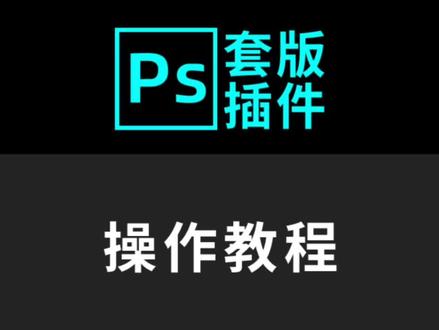 美工日常上新套图实用ps插件快速套版详情页教程技巧批量套版设计网店淘宝电商店群美工软件高效率翻倍#美工日常 #美工 #ps插件 #详情页设计 #电商美工 #淘宝美工 #网店美工 #美工设计 #电商设计 #电商日常 #电商详情页设计 #淘宝店群 #店群 #店群工具 #办公软件