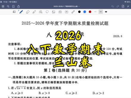 2026八下期末数学兰山卷 #数学备考 #期末摸底卷 #初中几何题教学 #临沂中考#临沂三十五中