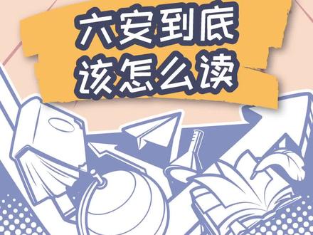 基本上外地人都会读错的地名,有些翻字典也查不到 @抖音小助手 #上海创作者联盟计划