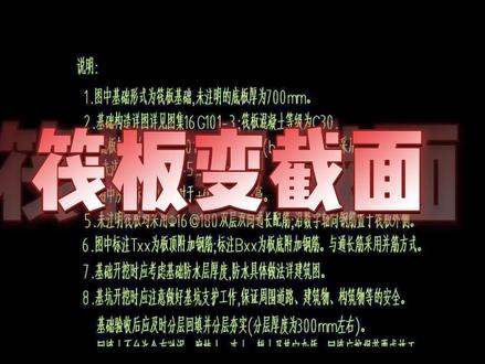 广联达软件中设置筏板变截面#钢筋翻样 ##广联达教程 #广联达新手入门教程 #山西临汾 #bim