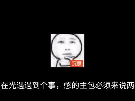 离谱行为大赏 #光遇迷惑行为 #反校园霸凌 #游戏与现实 #阴阳怪气bot #你男朋友知道你这么用他吗