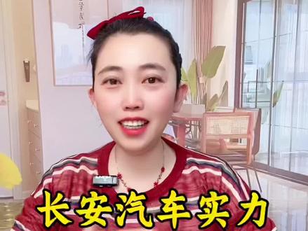 长安汽车实力 #长安汽车 #智能驾驶 #北斗天枢计划