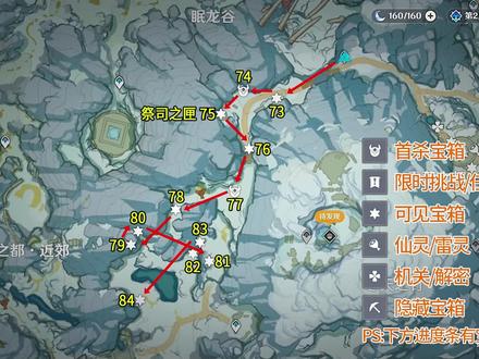 【龙脊雪山宝箱全收集】近郊(1) 共29个(73-101)成就数94 祭司之匣 原神1.2龙脊雪山 附山中之物全流程 龙脊雪山宝箱攻略 #游戏日常 #游戏 #原神 #游戏攻略