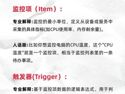 当我用说人话的方式解释Zabbix #zabbix #zabbix安装 #运维 #运维工程师 #云计算运维