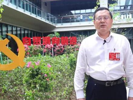 党代表有话说丨海南金城国有资产经营管理有限责任公司 党委书记 吴禄