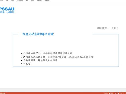 #毕业论文 在线SPSS数据分析|提高信度的处理思路