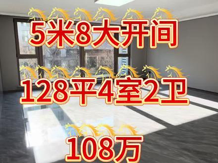 108万金地电梯洋房,5米8宽厅,4室3卫