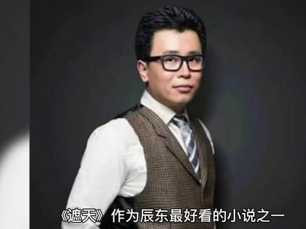 带你快速了解小说遮天剧情