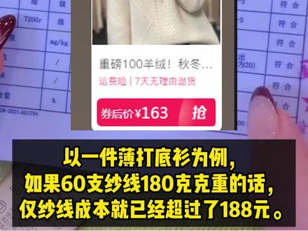 188元买100%羊绒衫实为0羊绒,涉事店铺月销售额近500万元,目前已清空作品及商品,清河羊绒纱线商家称:188元买纱线成本都不够
