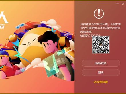 wegame异地登录保护如何关闭