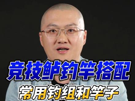 鲈钓必备钓组,竞技鲈钓竿怎么搭配。看完秒懂。#钓鱼 #路亚 #鲈钓
