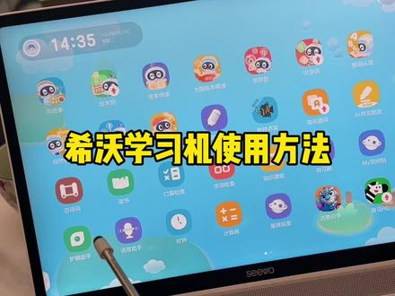 希沃学习机使用方法,我发现@希沃办公用品旗舰店 比我讲的更详细哈哈