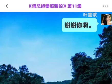 傅予深亲自下厨给叶笙歌做了一桌子好吃的,叶笙歌拉黑叶家所有人#傅总娇妻超甜的