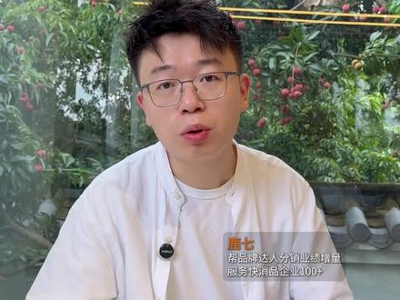 上万达人资源,都是靠这 4 种方法找来的 #达人分销 #达人对接 #达人建联 #鹿七达人分销 #达人带货