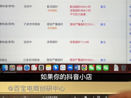 抖音小店订单中转超时处理方法#抖音小店 #抖店运营 #提升体验分