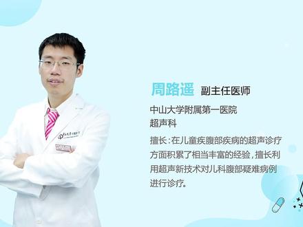 #医万个为什么 周路遥:胆道闭锁的分型 #医学科普
