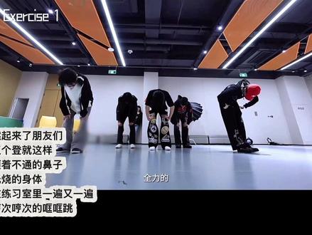 这下#男团 #TOP 真的要走向top了!#练习室#浪漫主义演唱会#登陆少年