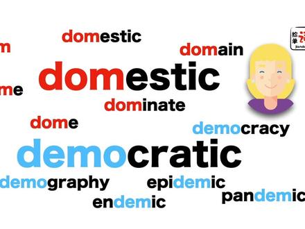 单词背出“家”的味道?来和ada一起搞定“domestic”与“democracy”的小秘密吧 #英语单词