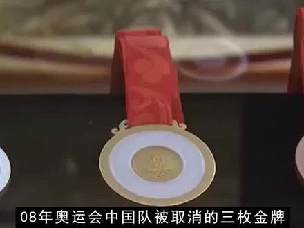 2008年北京奥运会中国共获51枚多金牌,为何14年后却变成了48枚?#体育精神 #冠军 #举重 #金牌