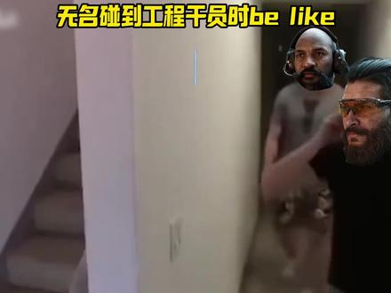 无名偷屁股现装.#无名 #工程四兄弟