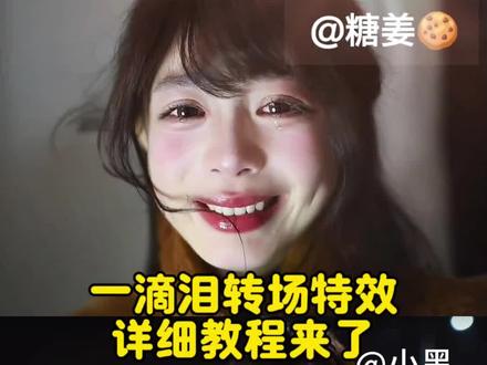 当平板上沾了一滴水#李沁 #当平板上沾了一滴水 #ipad一滴泪转场 #剪映 #氛围感 当我发现平板上有一滴水剪辑教程 当我发现平板上有一滴水原创 当我发现平板上有一滴水 当平板上沾了一滴水 当我发现平板上有一滴水怎么拍 当我发现平板上有一滴水张凌赫 当我发现平板上有一滴水转场 当我发现平板上有一滴水教程 当我发现平板上有一滴水壁纸 当我发现平板上有一滴水歌曲 当平板上沾了一滴水杨洋 当平板上沾了一滴水原创 当平板上沾了一滴水 当平板上沾了一滴水怎么拍 当平板上沾了一滴水怎么剪辑 当平板上沾了一滴水教程 当平板上沾了一滴水白鹿 当平板上沾了一滴水转场 当平板上沾了一滴水蓝忘机 当平板上沾了一滴水宋威龙 平板上有一滴水原创 ipad一滴泪转场教程 ipad一滴泪转场 ipad-滴泪转场蔡徐坤 当我在平板黑屏时发现了一滴水 ipad一滴泪转场肖战ipad-滴泪转场bgm ipad一滴泪壁纸 ipad一滴泪转场相柳 ipad一滴泪转场李婷婷 ipad一滴泪转场蓝忘机 平板黑屏一滴水特效 平板黑屏一滴水特效怎么弄 平板黑屏一滴水特效素材 平板黑屏一滴水特效制作方法 马嘉祺平板黑屏一滴水特效