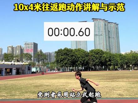 公安体测训练之10x4米往返跑动作讲解与示范#广东省考#省考面试#公安体测 #公安体测项目和标准 #公安联考