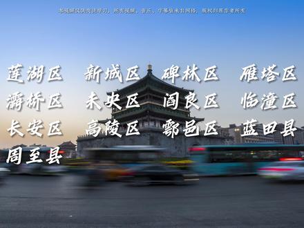 西安最老的区是什么样子? #地名背后是家乡#老城#人文#城市记忆#城市风光#西安#陕西#莲湖区#区县#丝绸之路