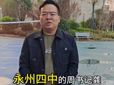 希望四中能认真考虑考虑我的建议🙏🙏🙏#永州队晋级四强球迷过年式狂欢 #湘超#永州 #永州vs长沙 #永州四中