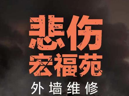 悲伤宏福苑!90秒还原致命火情 多栋建筑施工压缩防火距离 “竹棚架+强风”加速立体燃烧