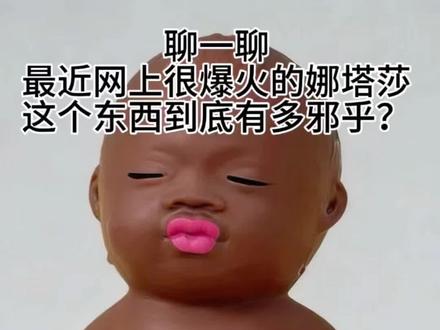 相信科学正能量这个东西真的很邪乎请各位粉丝朋友自己注意 #娜塔莎#附体#分享故事#相信科学拒绝迷信