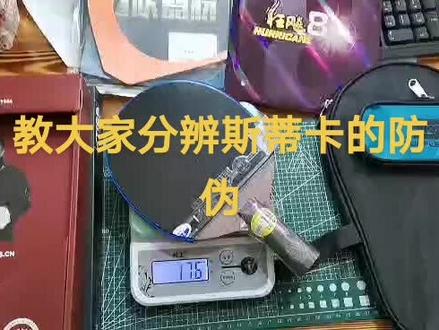 教大家分辨斯蒂卡的防伪