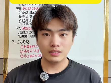 AIDC行业拆解#股票 #碳中和 #财经 #AI #行业大揭秘