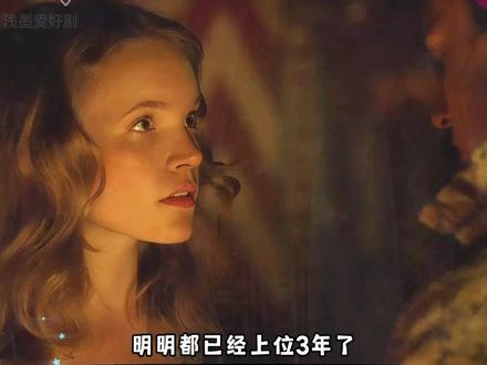 这位处处留情的王后,最终还是被人举报了等待她的是断头台么? #影视解说 #好剧推荐 #美剧