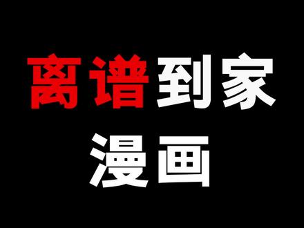 #动漫 转生这个设定在动漫中可以说越来越离谱了!#搞笑 #二次元