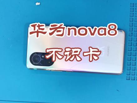 华为手机nova8不识卡,粉丝找了几个师傅都没修好,看下哪里问题 #芯片级维修 #数码科技 #电子产品 #电路板维修 #手机维修换屏