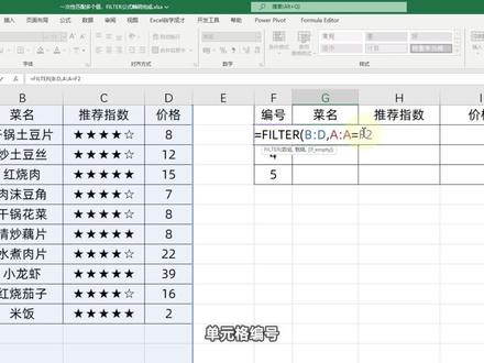Excel技巧:一次性查找匹配多个值,用FILTER瞬间完成! #excel技巧 #excel教程