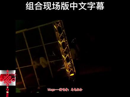 빙고 (答对了)-bingo--乌龟组合现场版中文字幕 #音乐 #歌曲分享 #音乐分享 #经典老歌 #歌曲 #老歌越听越有味