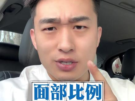 10秒自测面部比例你属于哪种美女#审美 #变好看 #do脸 #面部提升 #容貌焦虑