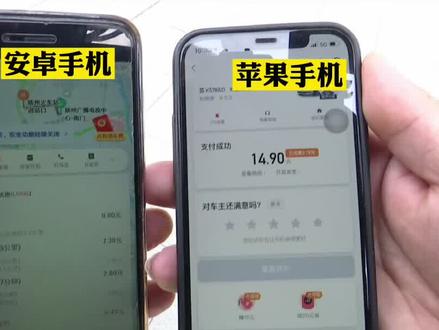 #苹果手机打车比#安卓手机贵?#扬州 广电《关注》记者亲测实锤。这是高科技宰客吗?