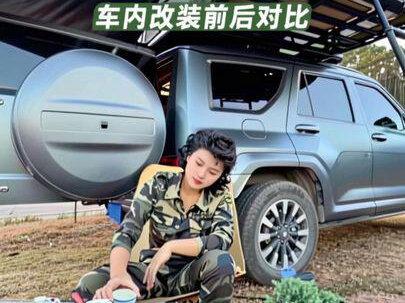 捡了一个车撞树上的虎娘们 顺便帮她改了一下车内 大家前后对比下看看效果如何#自驾游 #硬派越野 #自改床车 #一人一车浪迹天涯 #孤独