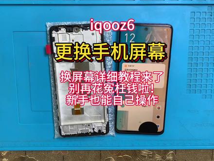 手机寄修 IQOOZ6拆机视频教程 维修更换手机屏幕 安装带框屏幕总成 电池 尾插小板 中框 后盖#手机数码 #手机爆屏修复 #数码科技 #手机维修换屏 #热门