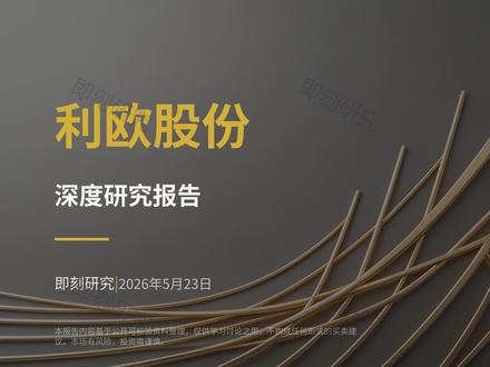 利欧股份 2026年最新-利欧股份股票分析 利欧股份
本视频内容仅为基于公开信息的个人学习、研究与观点分享,不构成任何形式的投资建议、投资分析、投资咨询或交易操作指导,本人并非持牌证券投资咨询机构或从业人员,任何投资决策均应由您结合自身风险承受能力独立判断或咨询合法持牌专业机构后做出。股票等金融产品交易风险极高,可能导致本金部分或全部损失,历史表现不代表未来收益。本人不对视频中信息的准确性、完整性、及时性作任何保证,亦不对任何依据本视频内容进行操作所产生的直接或间接损失承担任何法律责任。市场有风险,投资需谨慎
#A股#股票#股票分析#利欧股份 #利欧股份分析