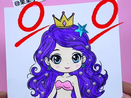 打扮一个美人鱼公主 打扮一个美人鱼公主#手工#二次元#简笔画