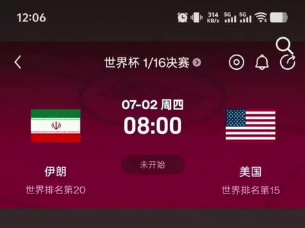 #伊朗vs美国 #世界杯 @或者。 原作者
