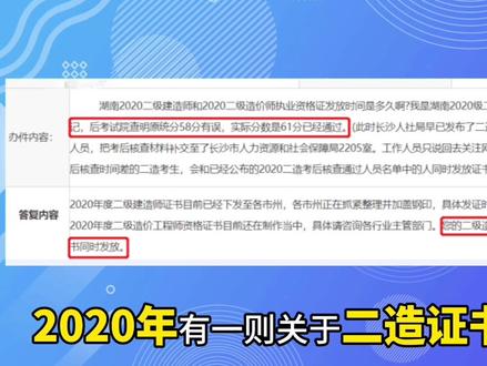 58分变61分,成绩复核真的有用吗? #一级建造师成绩 #成绩复核 #考证