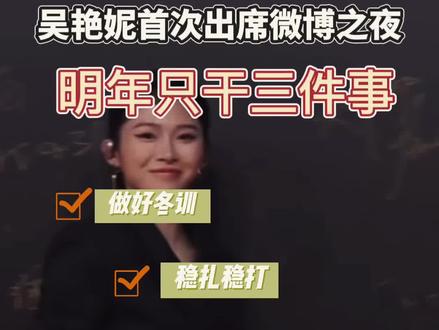 妮子@吴艳妮Jennie 首次应邀出席#微博竞燃之夜 ,红毯采访环节完整版纯享~
#吴艳妮 #吴艳妮红毯穿搭 #吴艳妮又美又飒
谈到明年计划的时候,妮子认为虽然女子100米栏在世界范围仍然是我国劣势项目,但她希望好好利用跟教练制定好的针对巴黎奥运备战的冬训,力争进入世界前八的水平线。#梦想还是要有的 万一实现了呢?!竞技运动员就还有这种不服输甚至轻狂的自信!