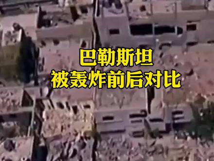愿世界和平!#最热点 #巴以冲突