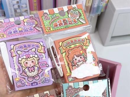 小麻薯3.0的换装豆豆本还带了集卡的玩法!贴完才能集齐全套,这下有的玩了!#豆豆本 #换装贴纸