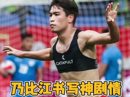 #乃比江绝杀 #u22男足绝杀印度 绝杀!乃比江书写神剧情!!#足球 #绝杀